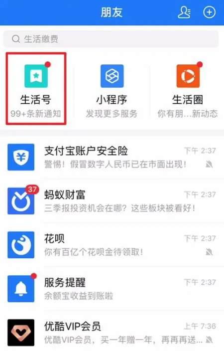支付宝生活号开通全攻略